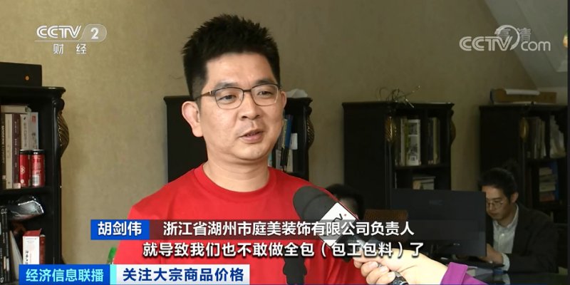 央视：今年节后原材料涨价十几次，已致装修公司不敢接单！